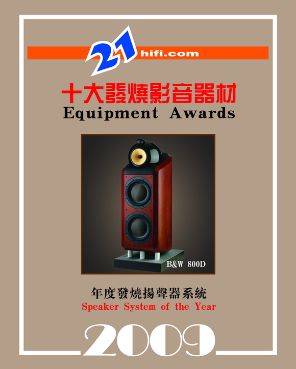 2009hifi1.jpg (119661 ֽ)