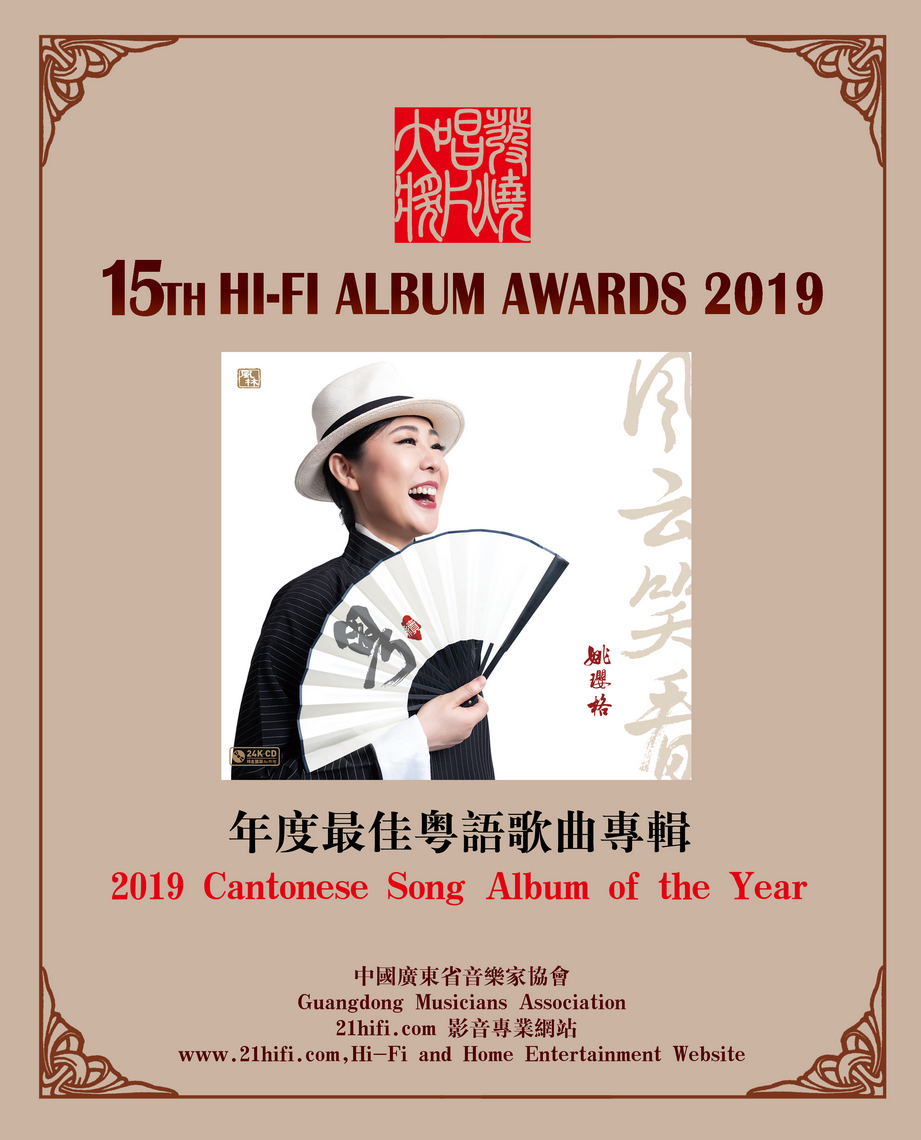 2019粤语歌曲排行_许雅涵揭榜 华语音乐港台排行榜 总榜533期2019年46期